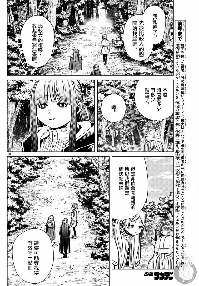 葬送的芙莉莲第07话