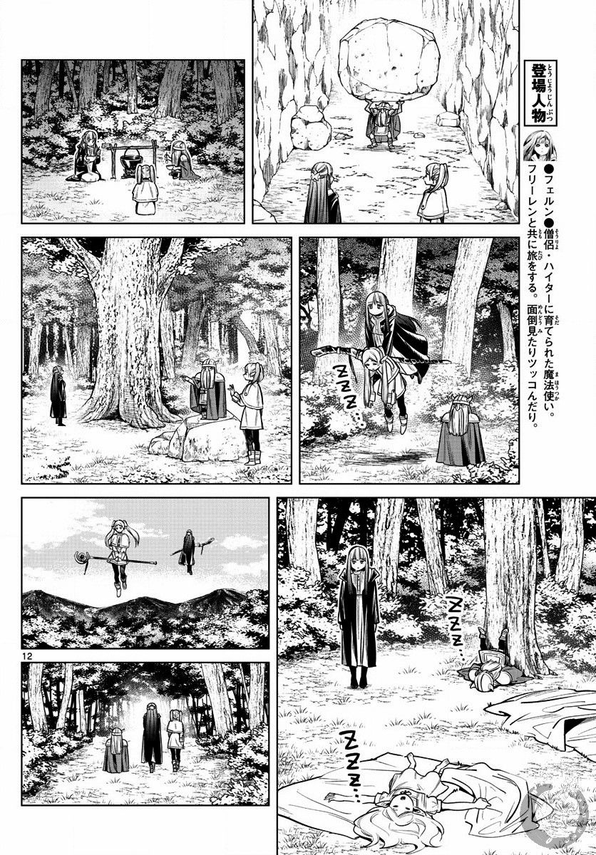 葬送的芙莉莲第07话