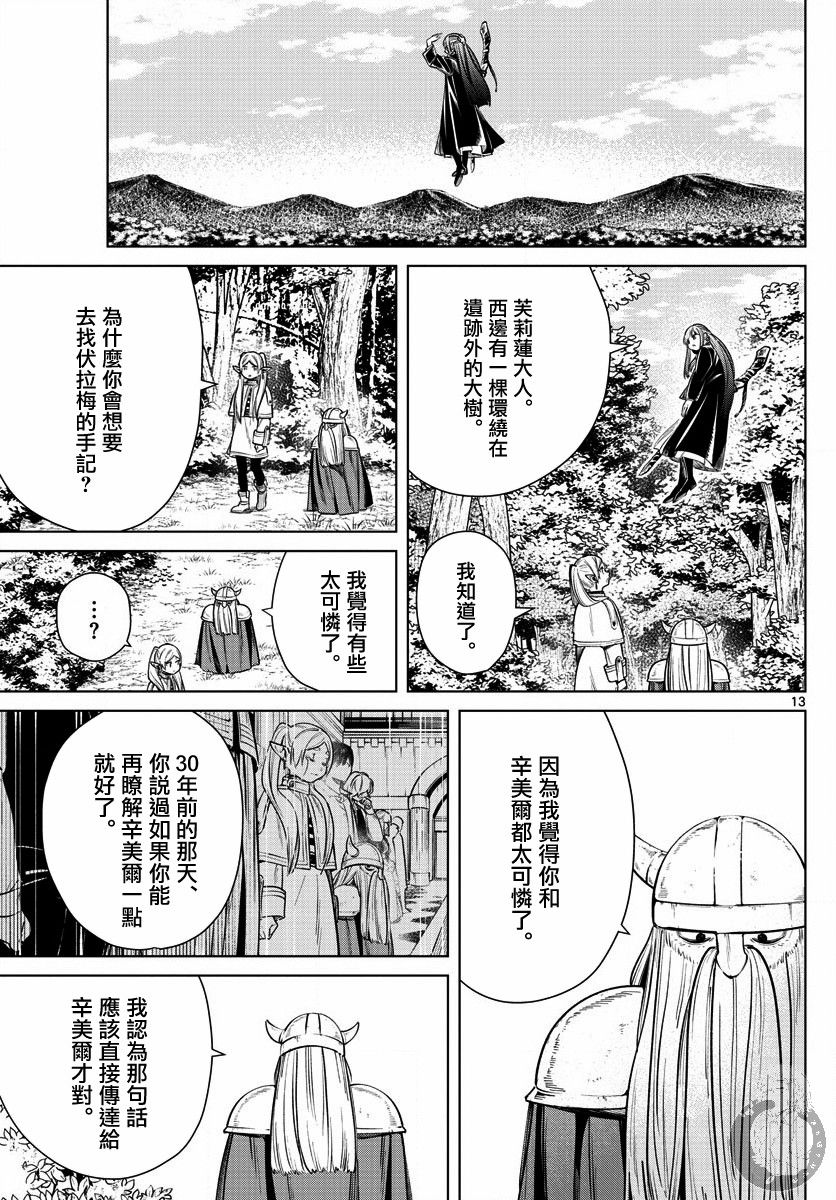 葬送的芙莉莲第07话