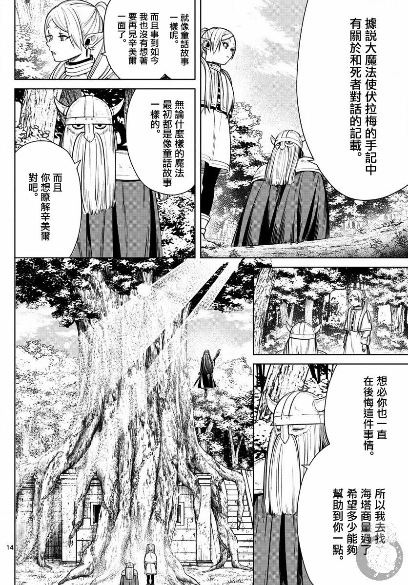 葬送的芙莉莲第07话