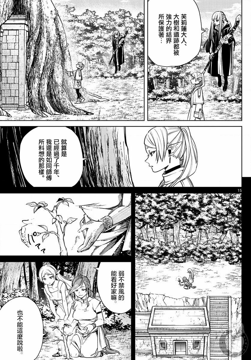 葬送的芙莉莲第07话