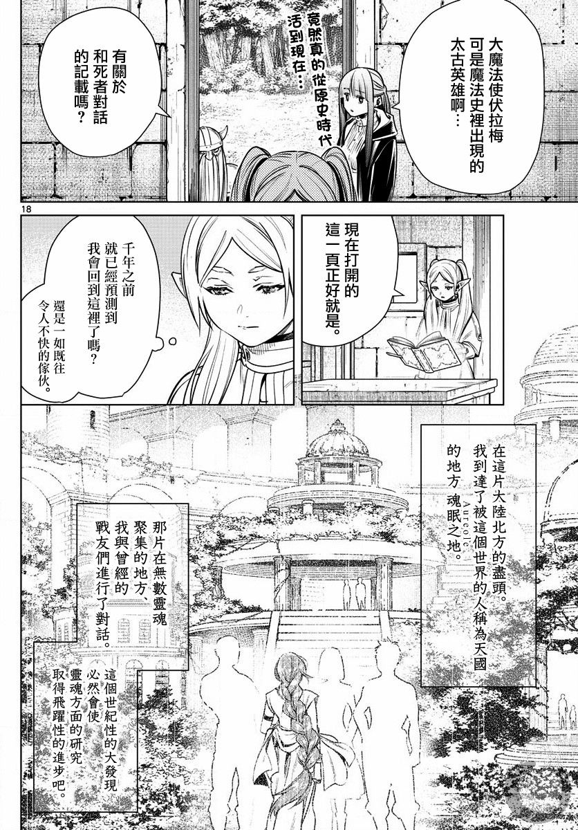 葬送的芙莉莲第07话