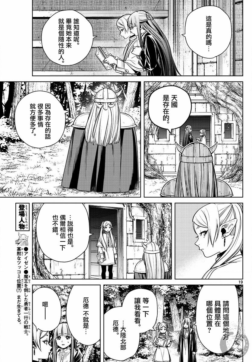 葬送的芙莉莲第07话