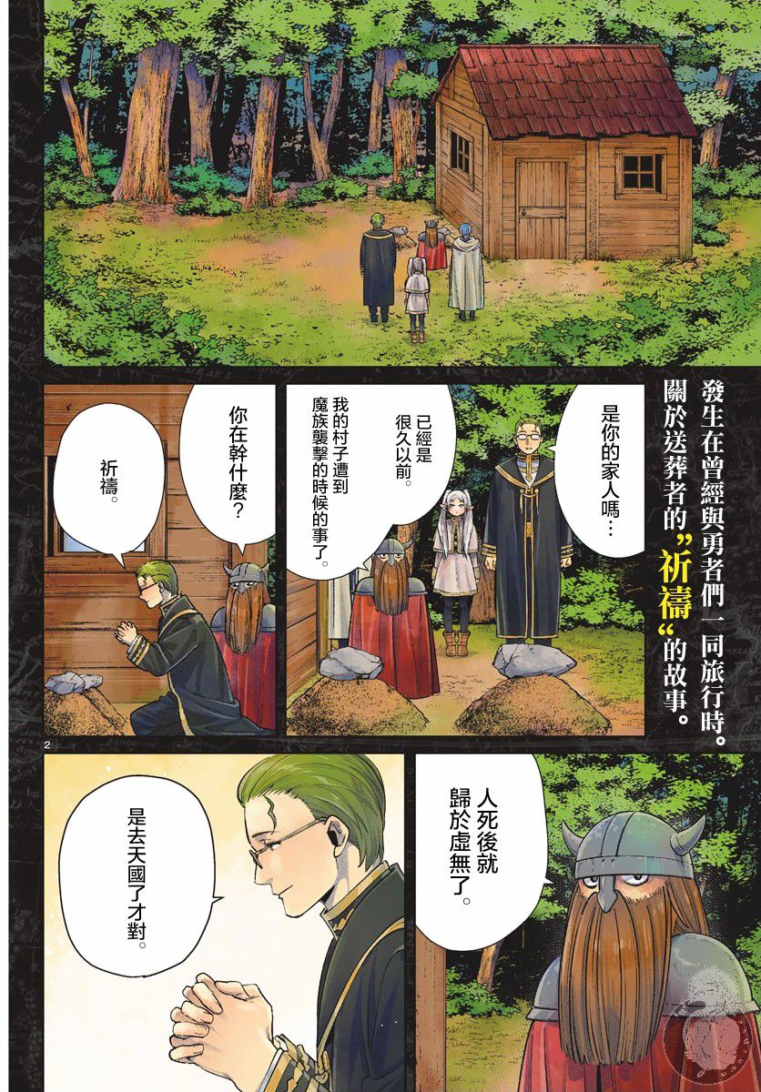 葬送的芙莉莲第07话