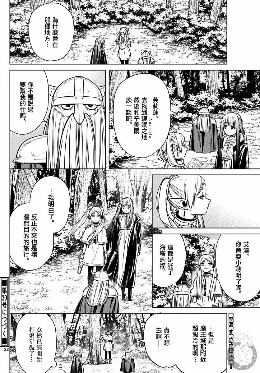 葬送的芙莉莲第07话