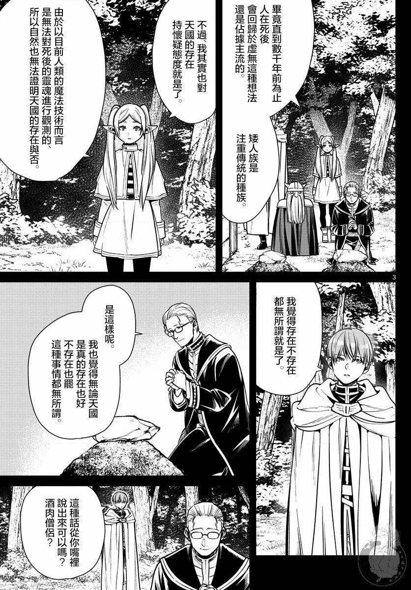 葬送的芙莉莲第07话