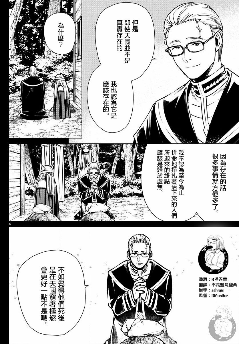 葬送的芙莉莲第07话