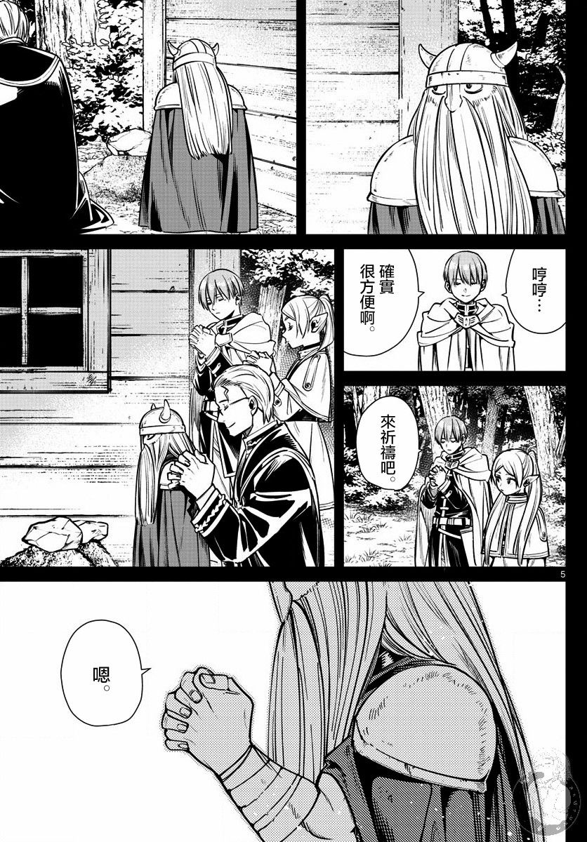 葬送的芙莉莲第07话