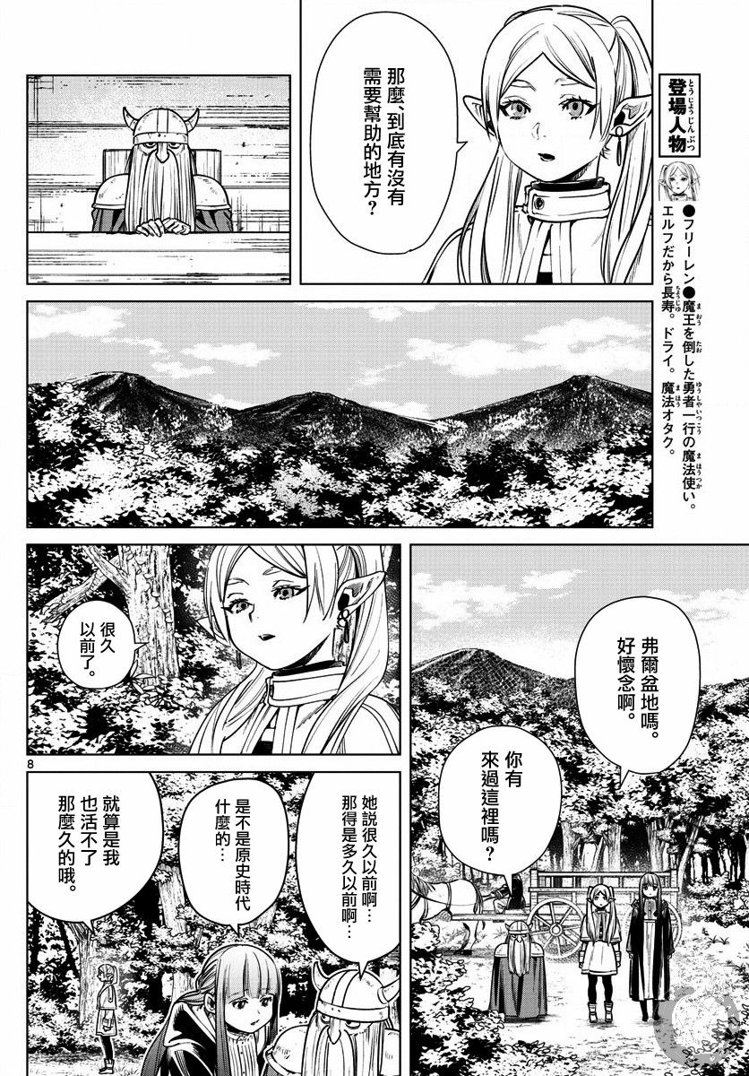 葬送的芙莉莲第07话