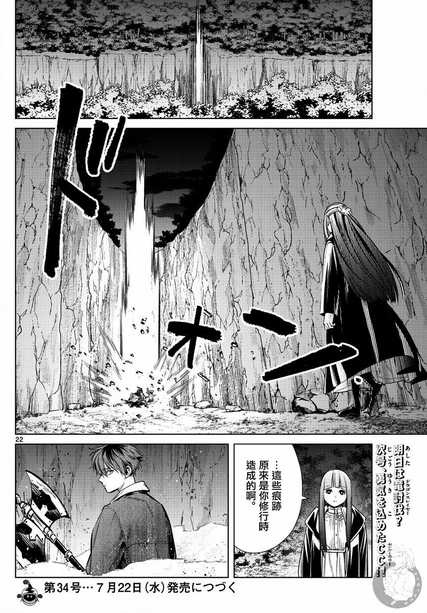 葬送的芙莉莲第10话