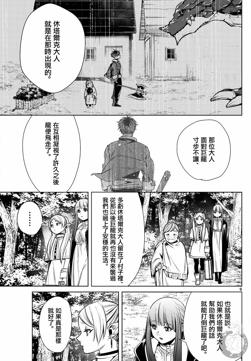葬送的芙莉莲第10话