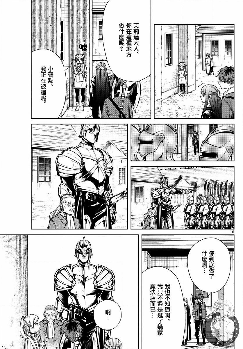 葬送的芙莉莲第12话