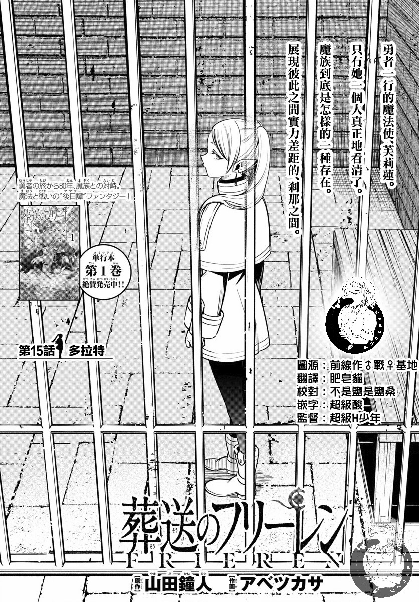 葬送的芙莉莲第15话