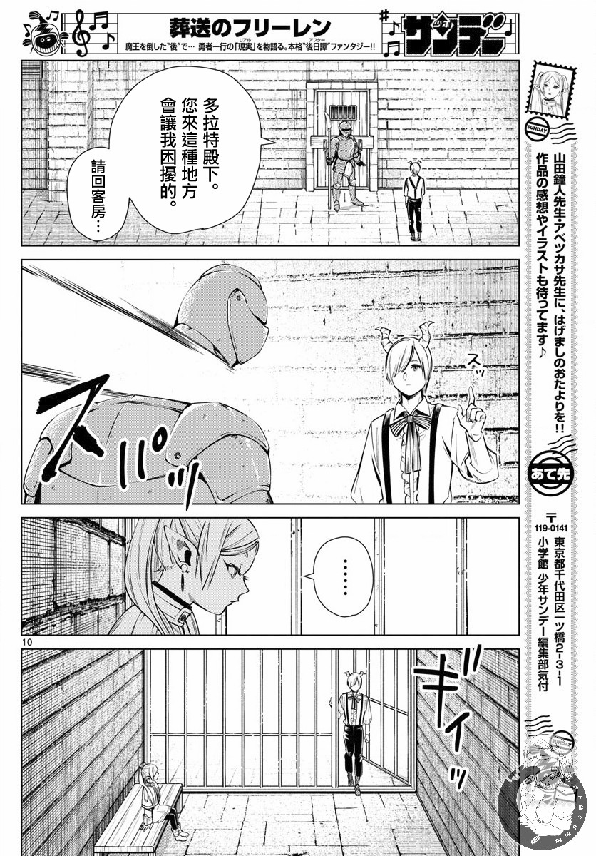 葬送的芙莉莲第15话