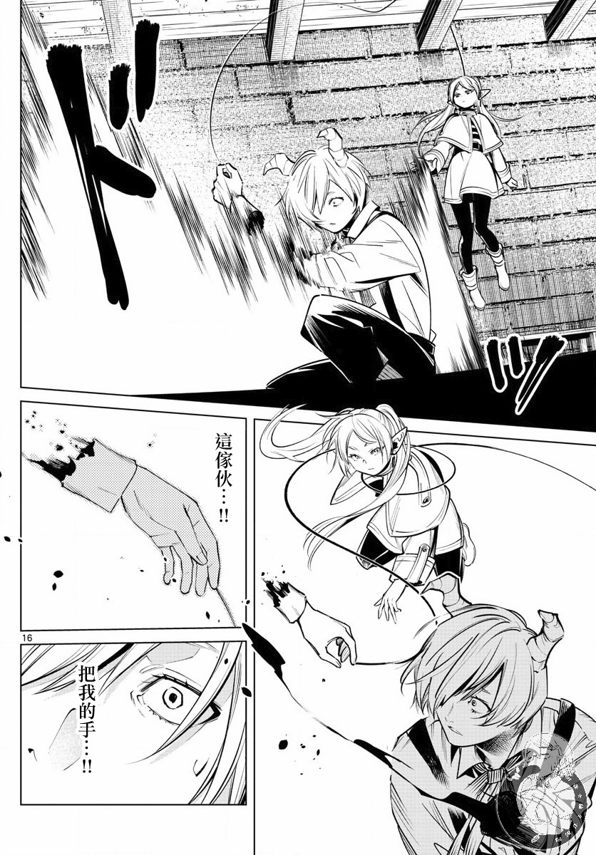 葬送的芙莉莲第15话