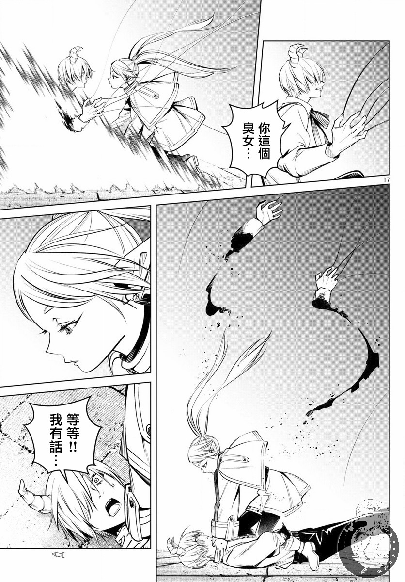 葬送的芙莉莲第15话