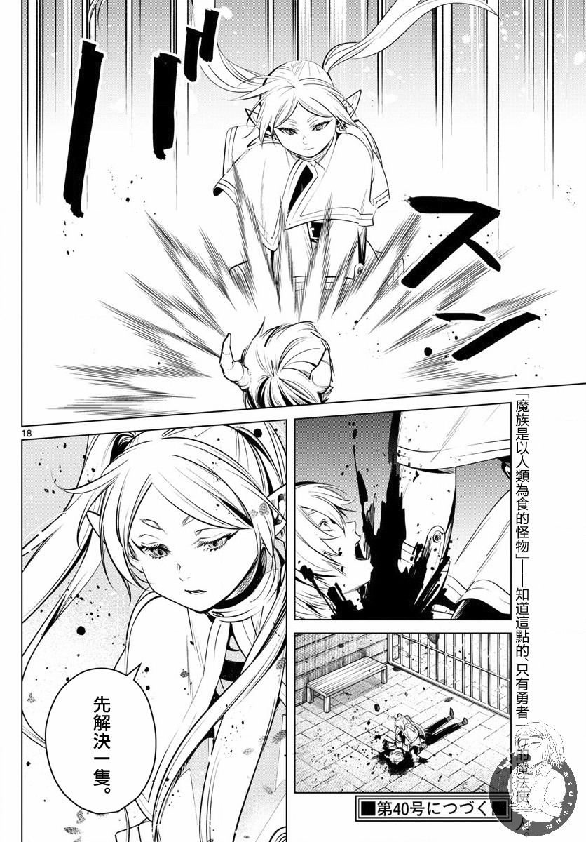 葬送的芙莉莲第15话