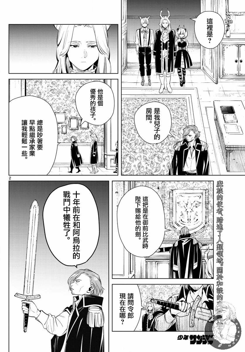 葬送的芙莉莲第15话