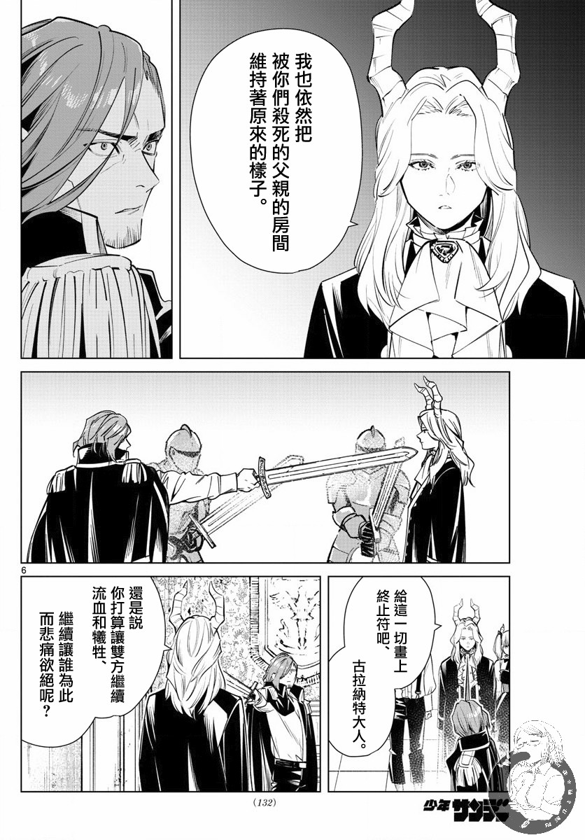 葬送的芙莉莲第15话