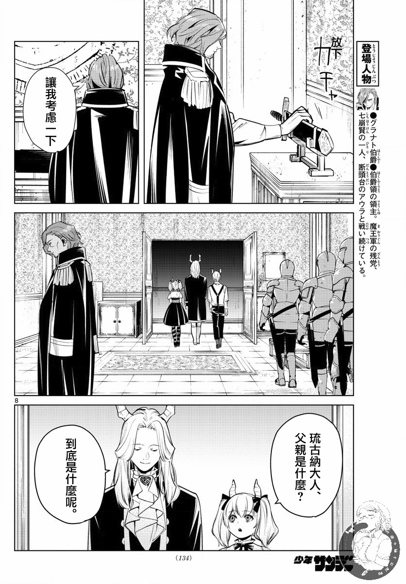 葬送的芙莉莲第15话