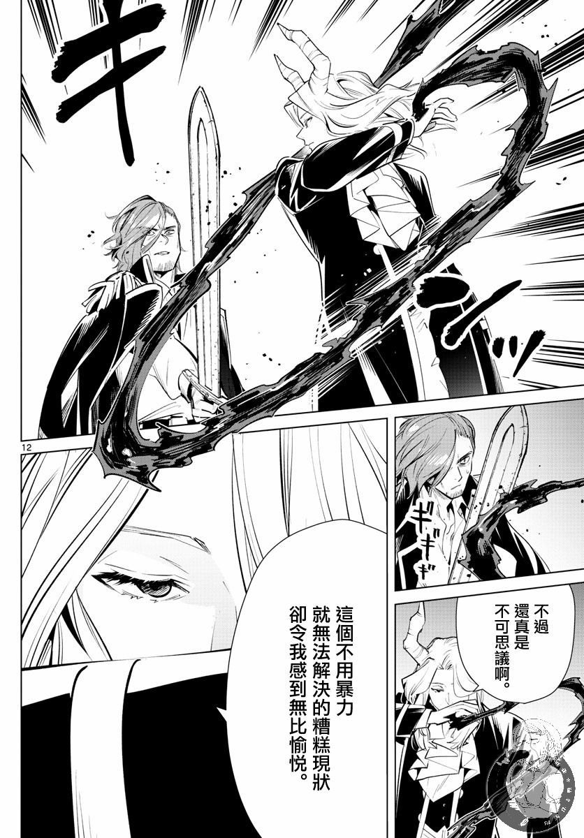 葬送的芙莉莲第16话