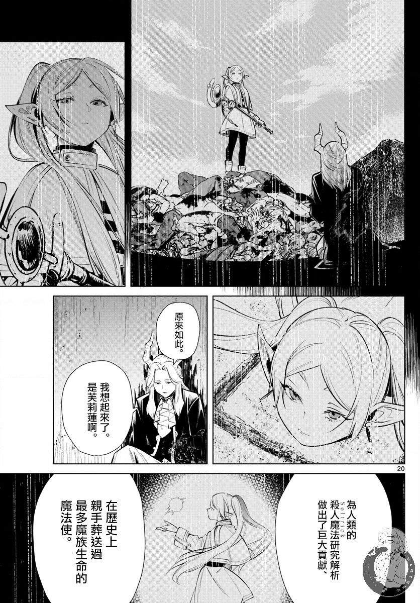 葬送的芙莉莲第17话