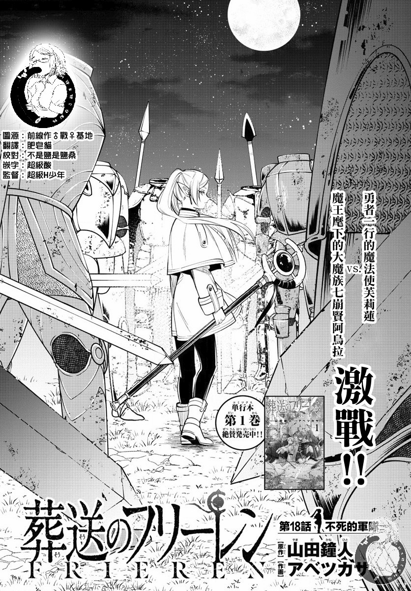 葬送的芙莉莲第18话