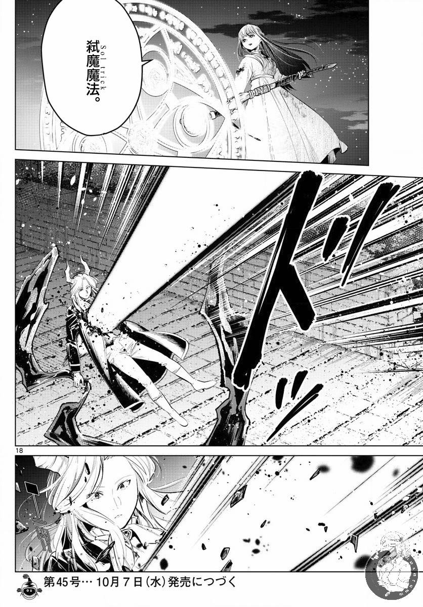 葬送的芙莉莲第20话