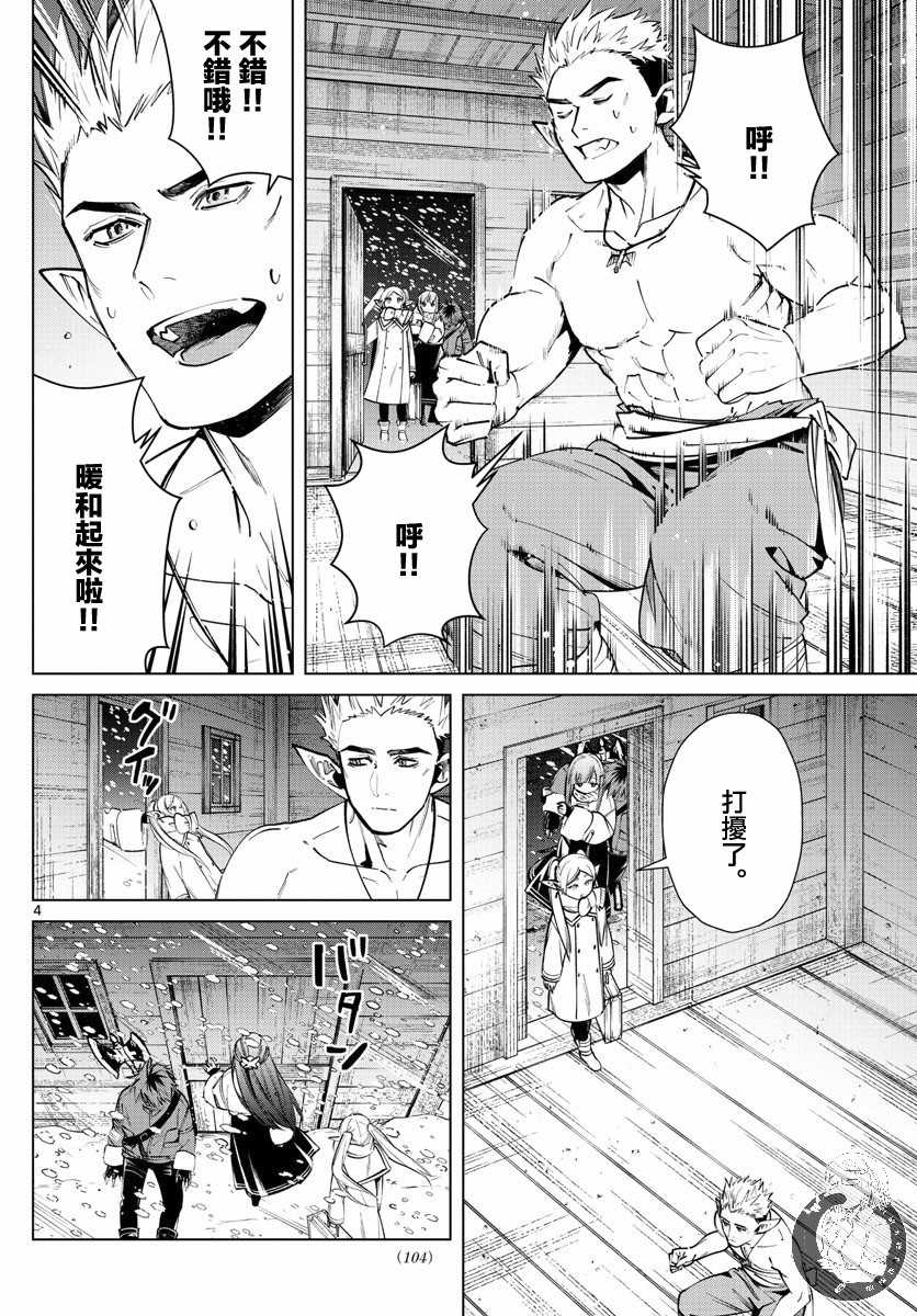 葬送的芙莉莲第24话