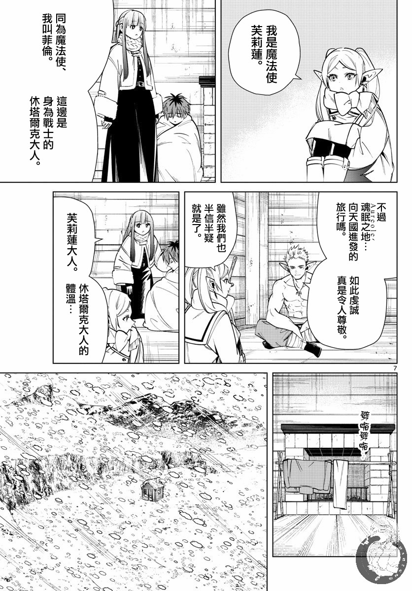 葬送的芙莉莲第24话