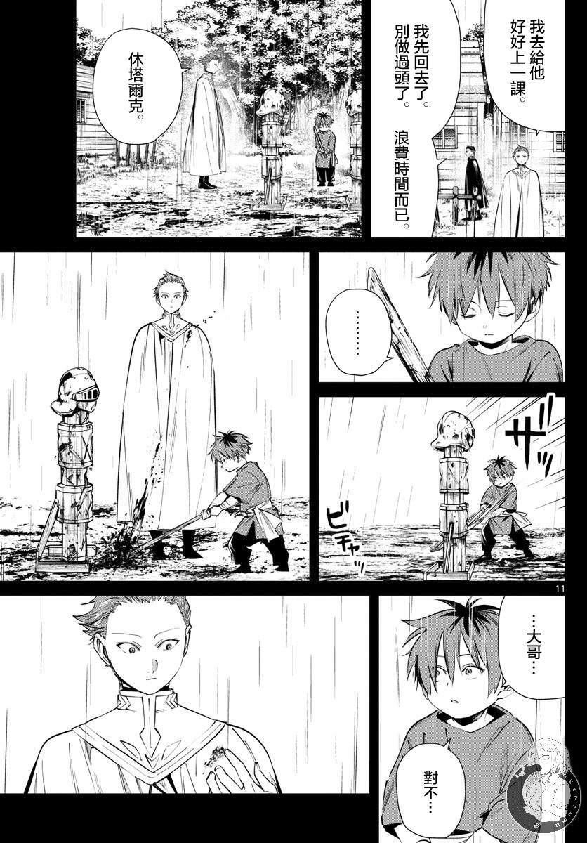 葬送的芙莉莲第26话