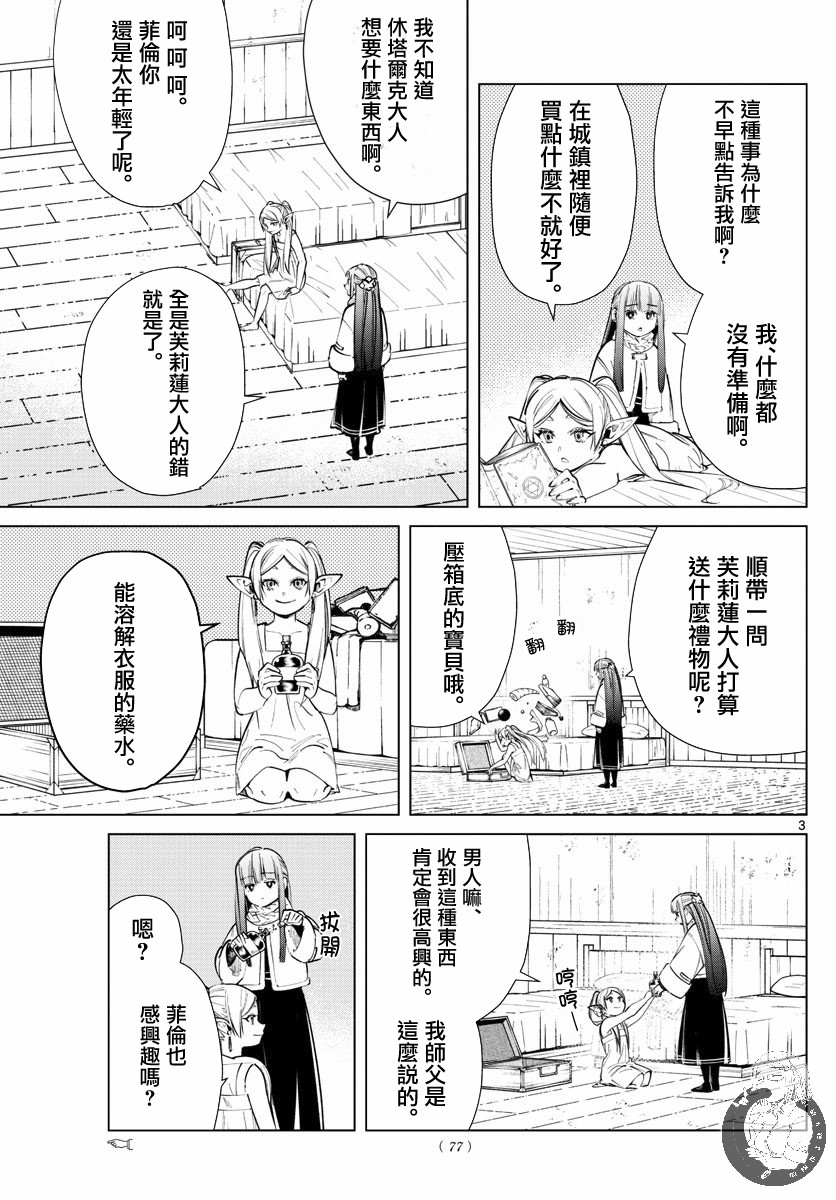 葬送的芙莉莲第26话