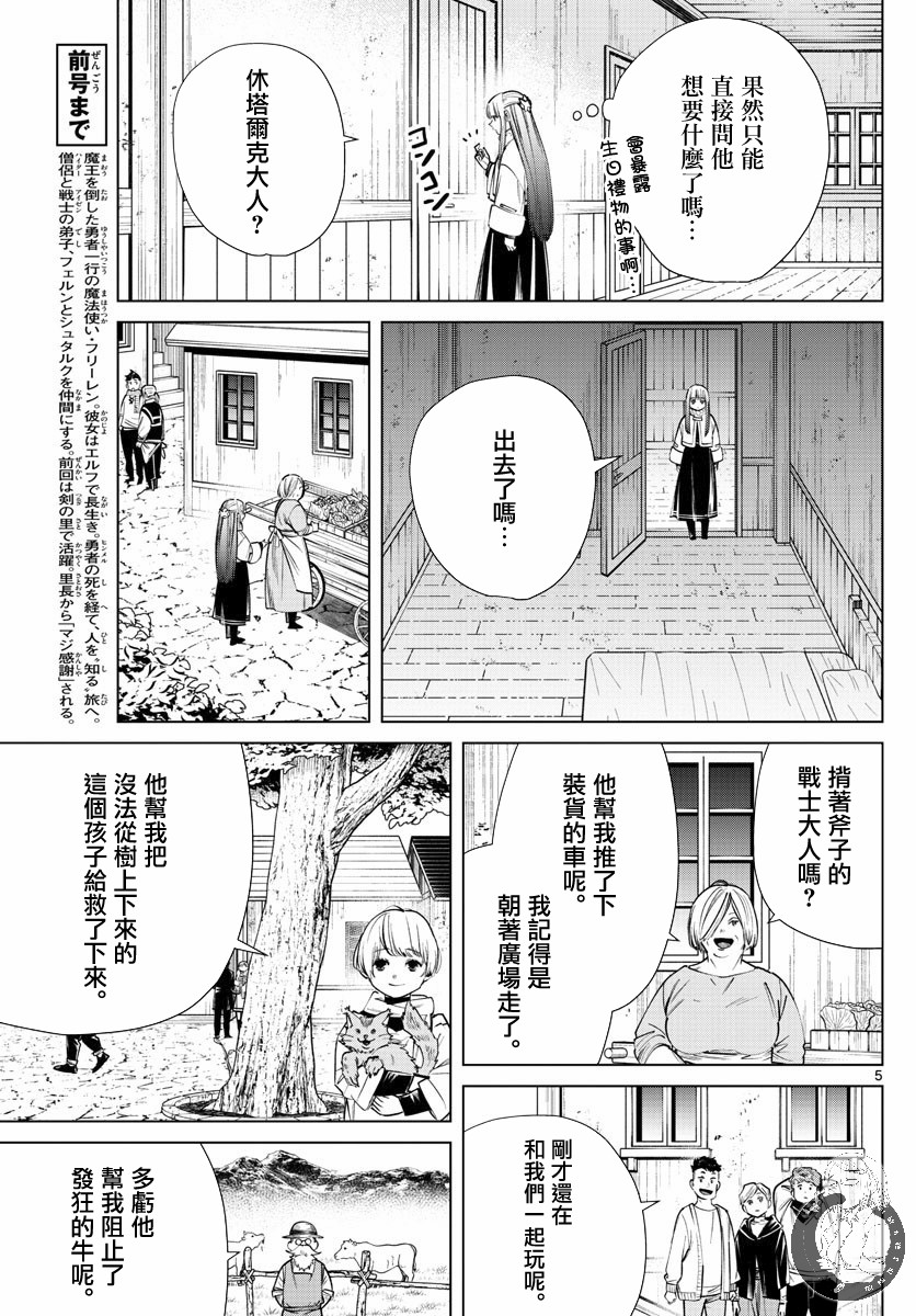 葬送的芙莉莲第26话