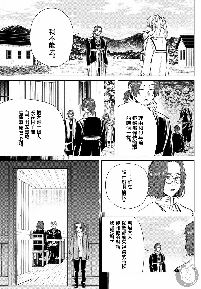 葬送的芙莉莲第28话