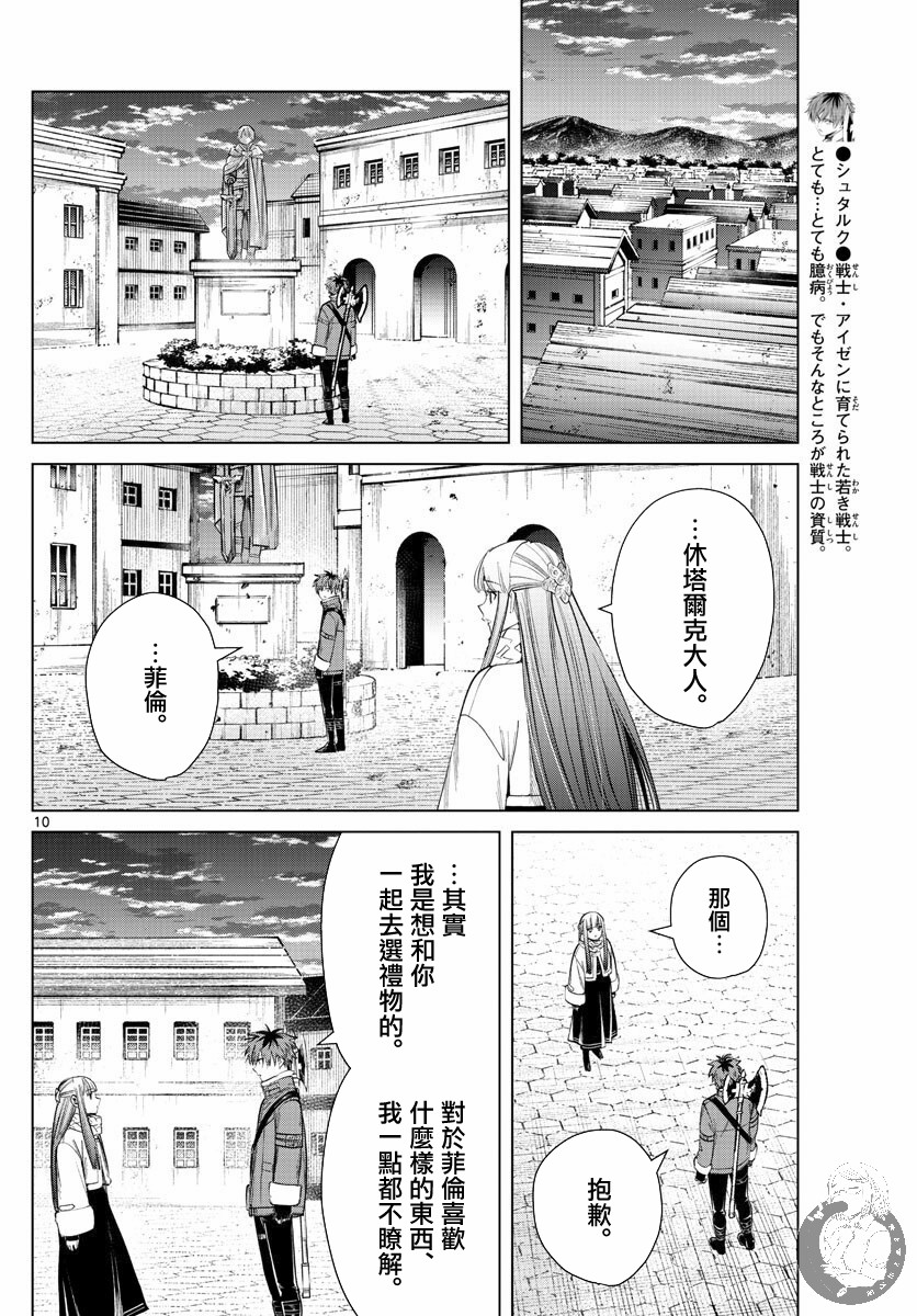 葬送的芙莉莲第29话