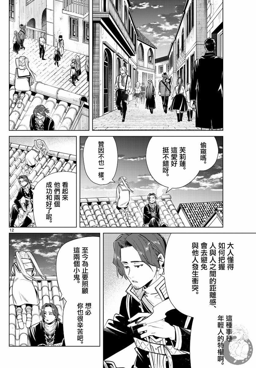 葬送的芙莉莲第29话