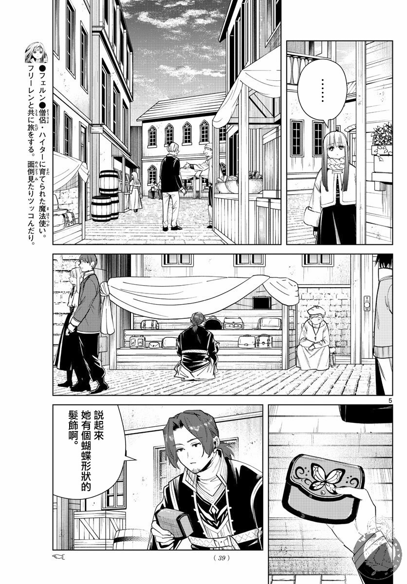 葬送的芙莉莲第29话