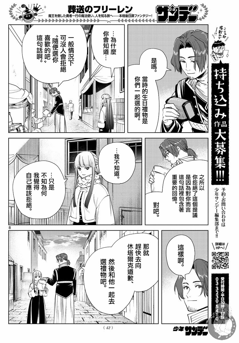 葬送的芙莉莲第29话