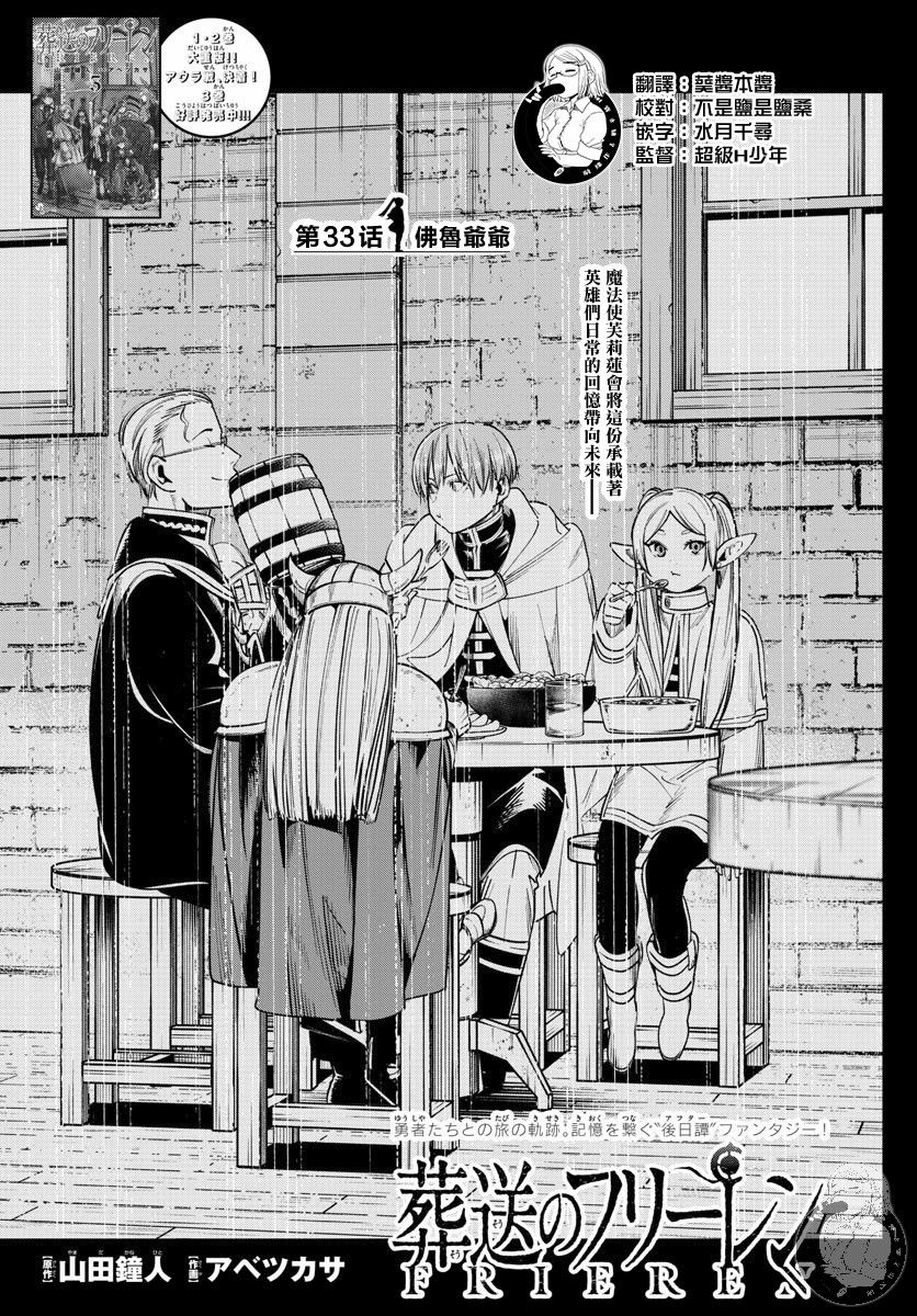 葬送的芙莉莲第33话