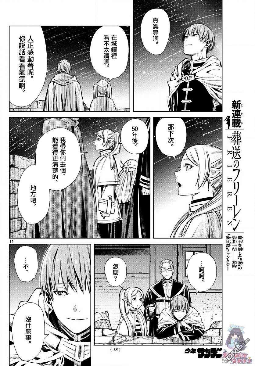 葬送的芙莉莲第1话 冒险的终点