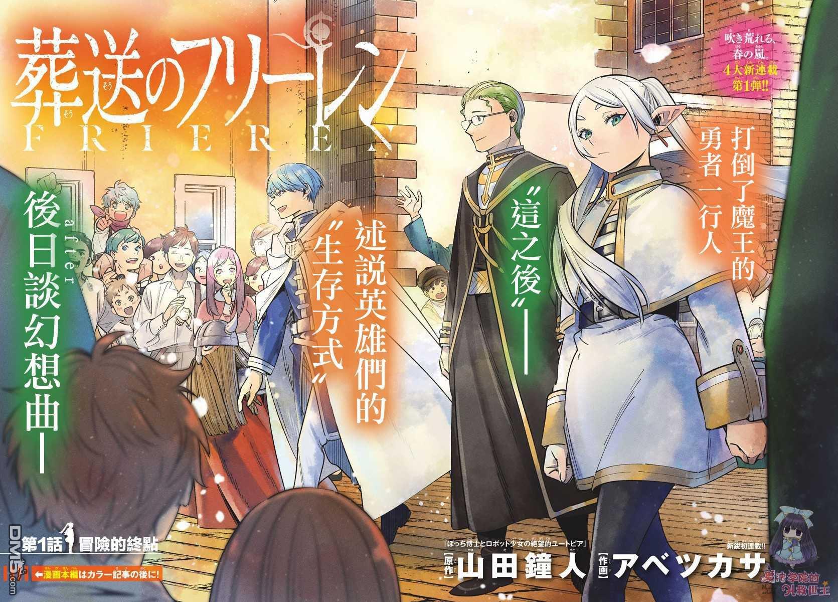 葬送的芙莉莲第1话 冒险的终点