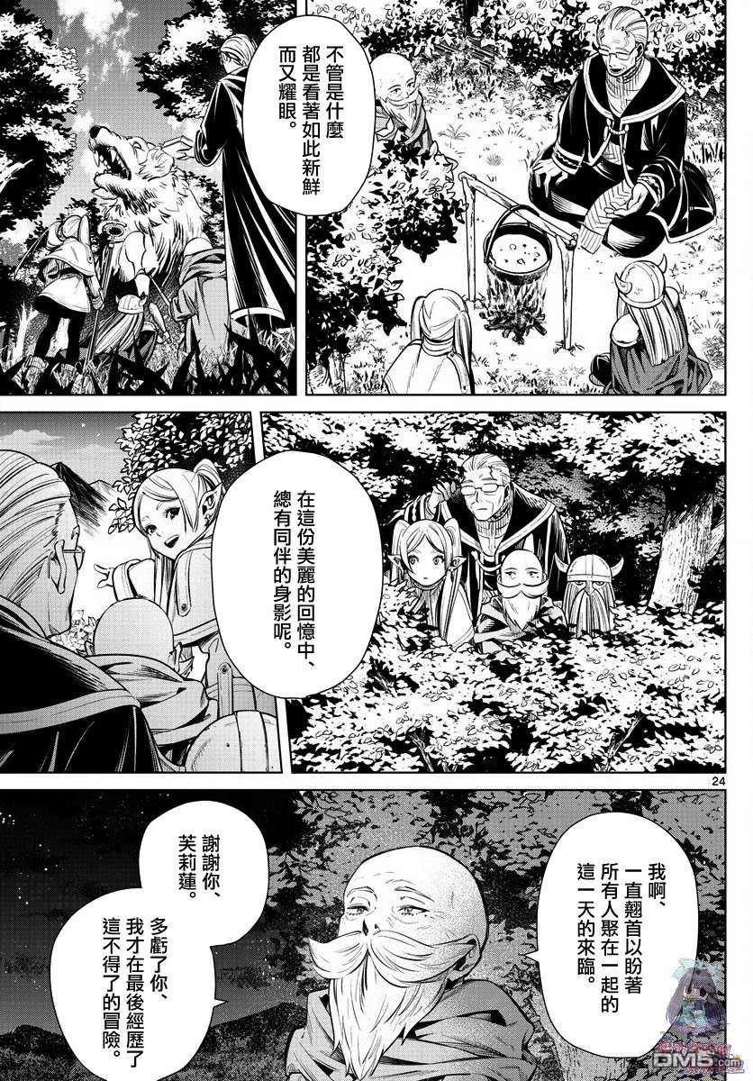 葬送的芙莉莲第1话 冒险的终点