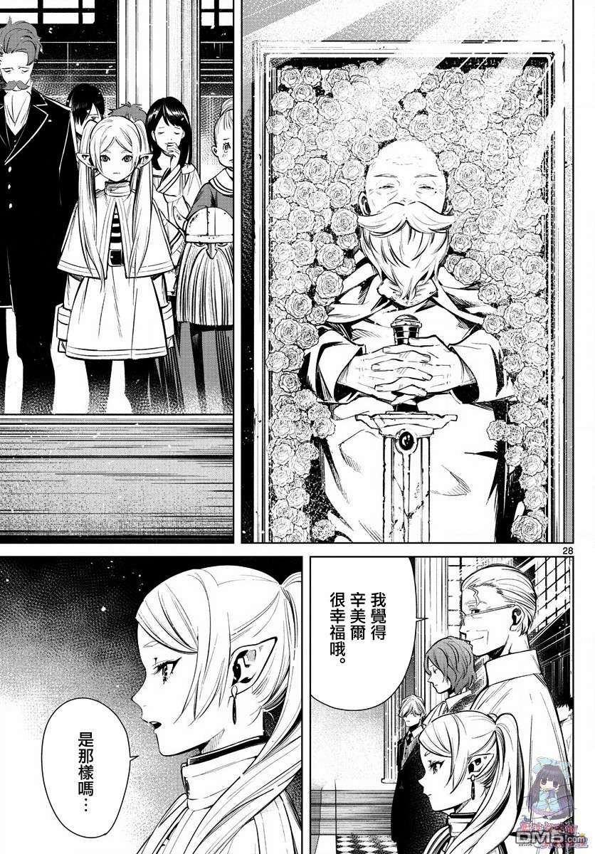 葬送的芙莉莲第1话 冒险的终点