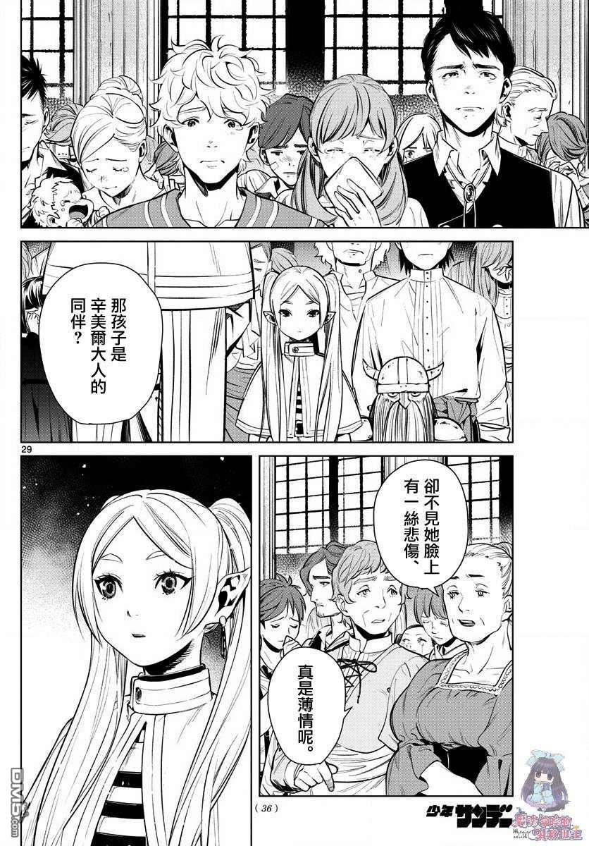 葬送的芙莉莲第1话 冒险的终点