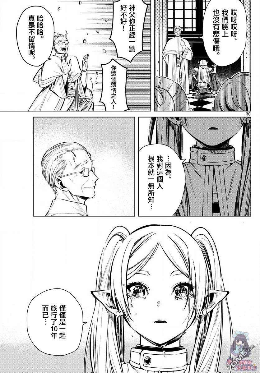 葬送的芙莉莲第1话 冒险的终点