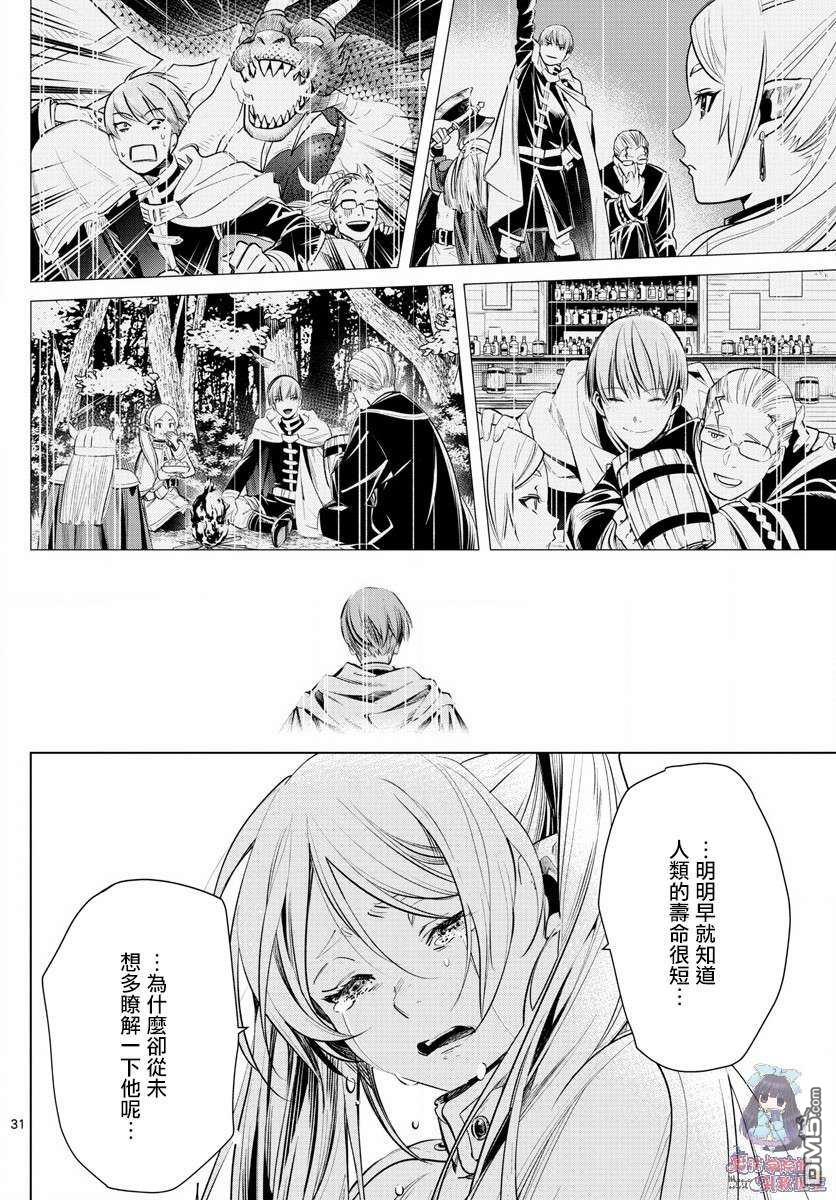 葬送的芙莉莲第1话 冒险的终点