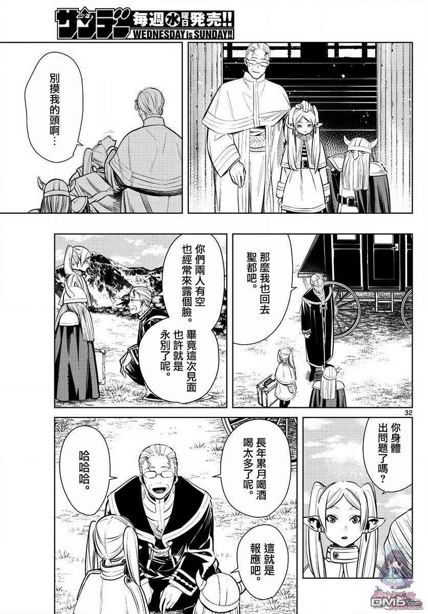 葬送的芙莉莲第1话 冒险的终点