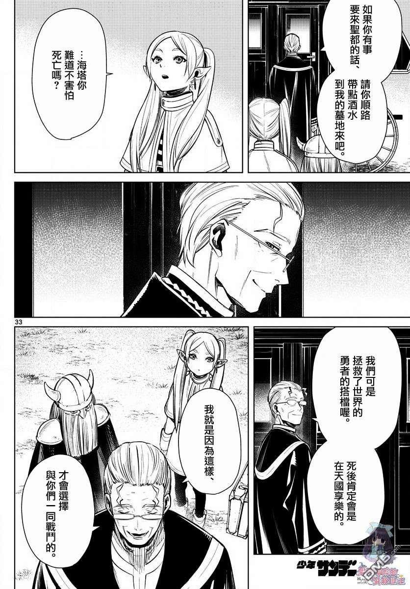 葬送的芙莉莲第1话 冒险的终点