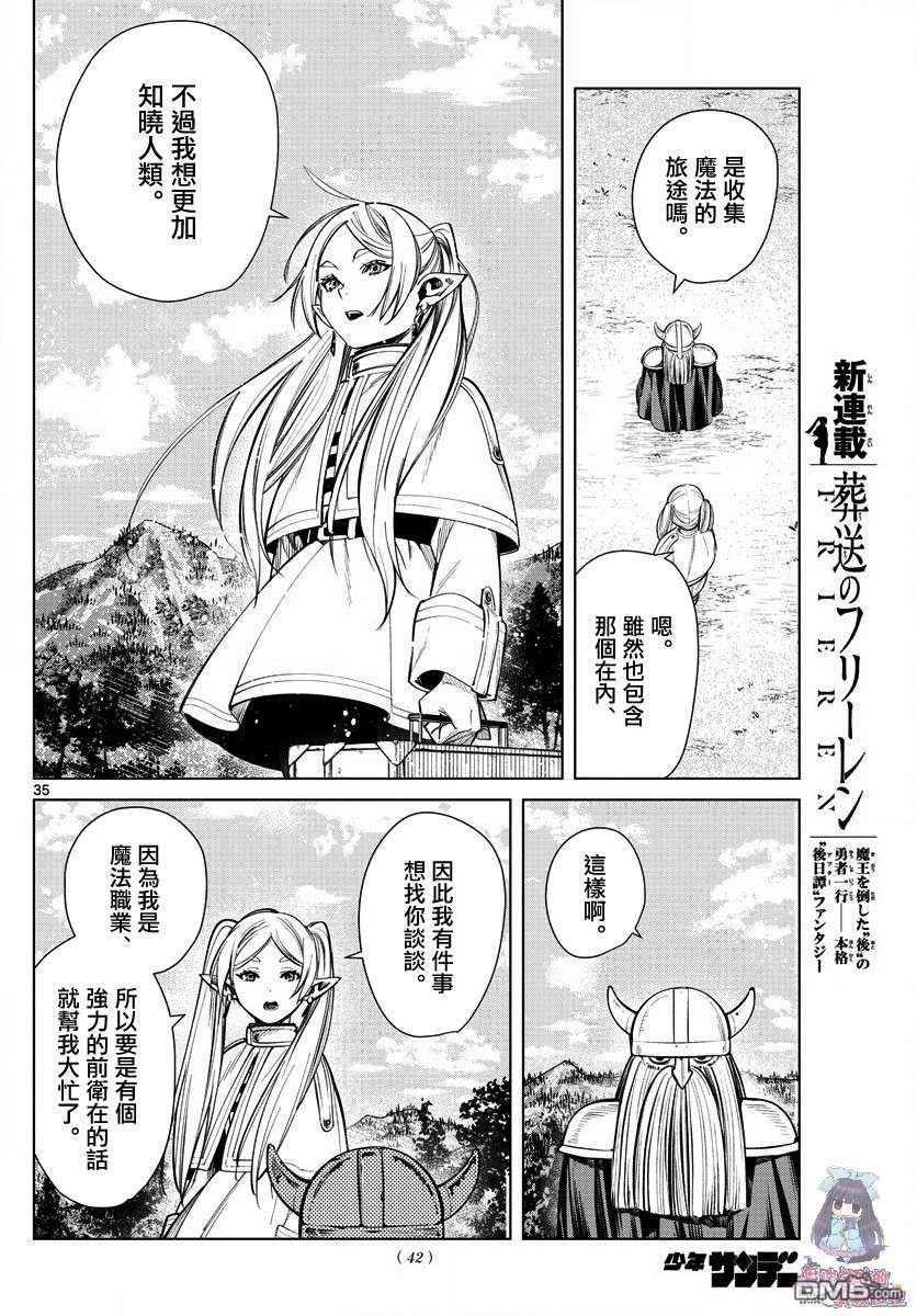 葬送的芙莉莲第1话 冒险的终点