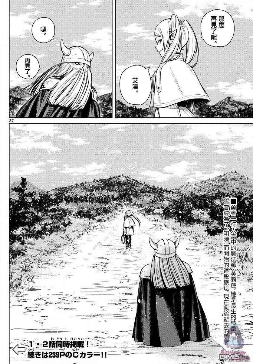 葬送的芙莉莲第1话 冒险的终点